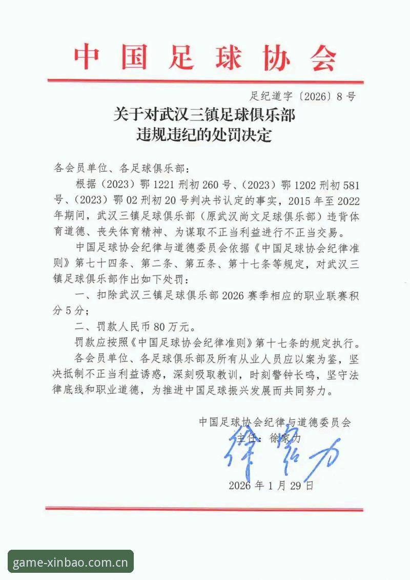 中国足协第三批禁足名单深度评测：65人遭严惩背后的足球生态反思