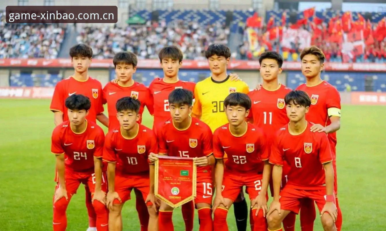 新宝体育娱乐平台必备 U17世界杯抽签深度解析:中国男女足签运与出线前景全面剖析